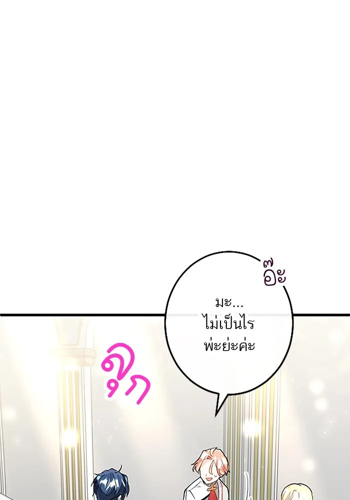 คุณหนูย้อนเวลามาเป็นอัศวิน ตอนที่ 28 รูปที่ 91