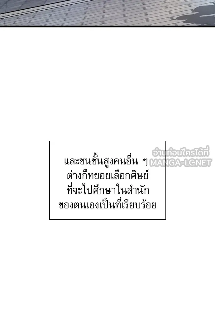 ลับลางลวง ตอนที่ 86 มุ่งหน้าสู่เวหาตราบพิภพ รูปที่ 87