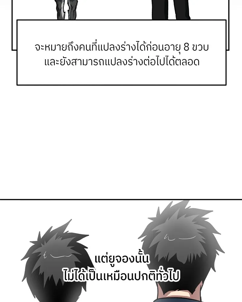 โรงเรียนสัตว์กินเนื้อ ตอนที่ 58 รูปที่ 65