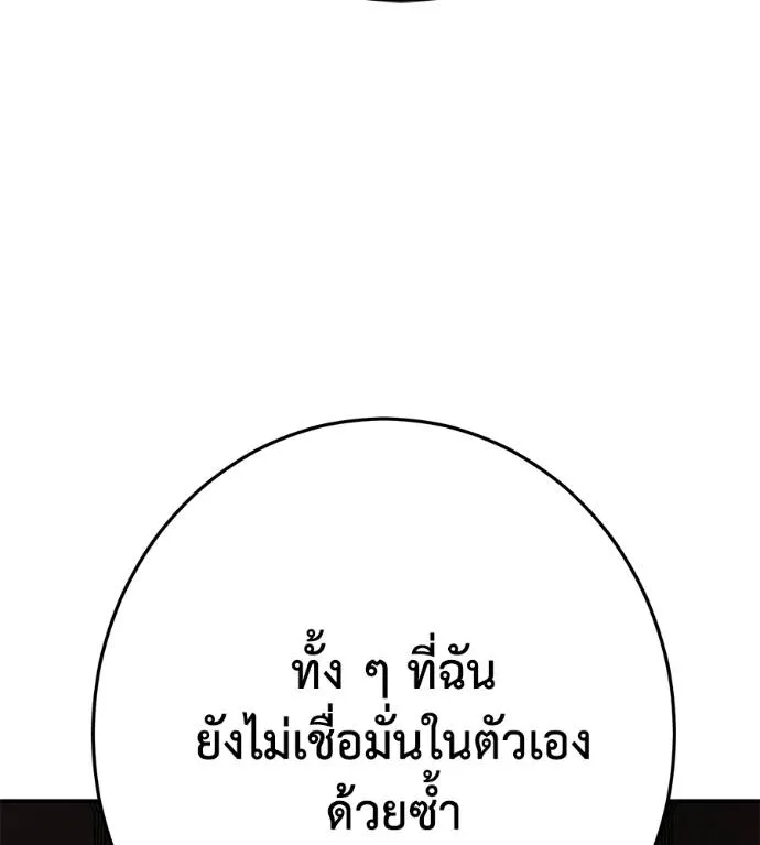 นักสู้ไร้น้ำยา ตอนที่ 36 รูปที่ 70