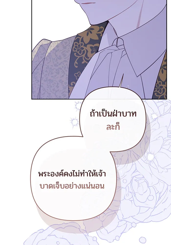 หนูน้อยทรราช ตอนที่ 105 รูปที่ 41