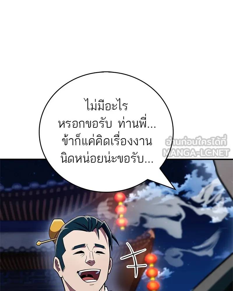 สุดยอดเทรนเนอร์แห่งยุทธภพ ตอนที่ 55 ฆ่าข้าให้ได้ก่อนสิ รูปที่ 51