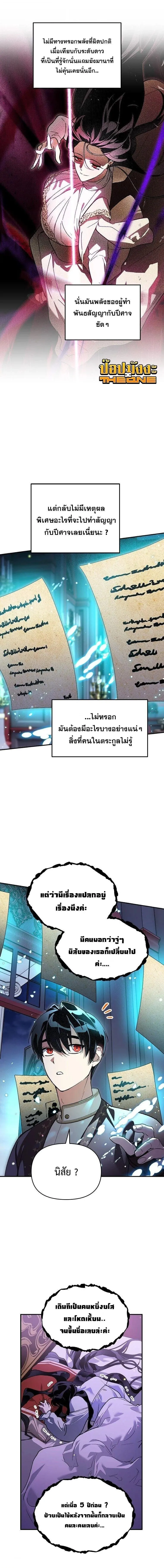 I Became the Genius Bastard of a Noble Dark Clan ตอนที่ ตอนที่ 49 รูปที่ 13