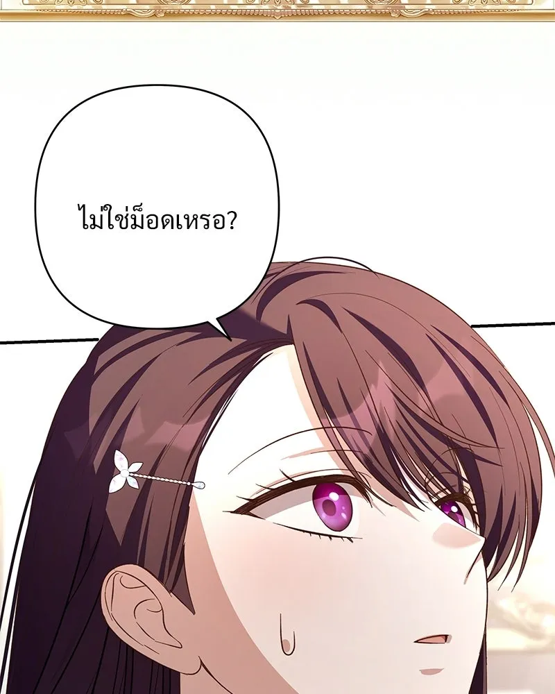 เจ้าสาวแกรนด์ดยุกปีศาจ ตอนที่ 26 รูปที่ 122