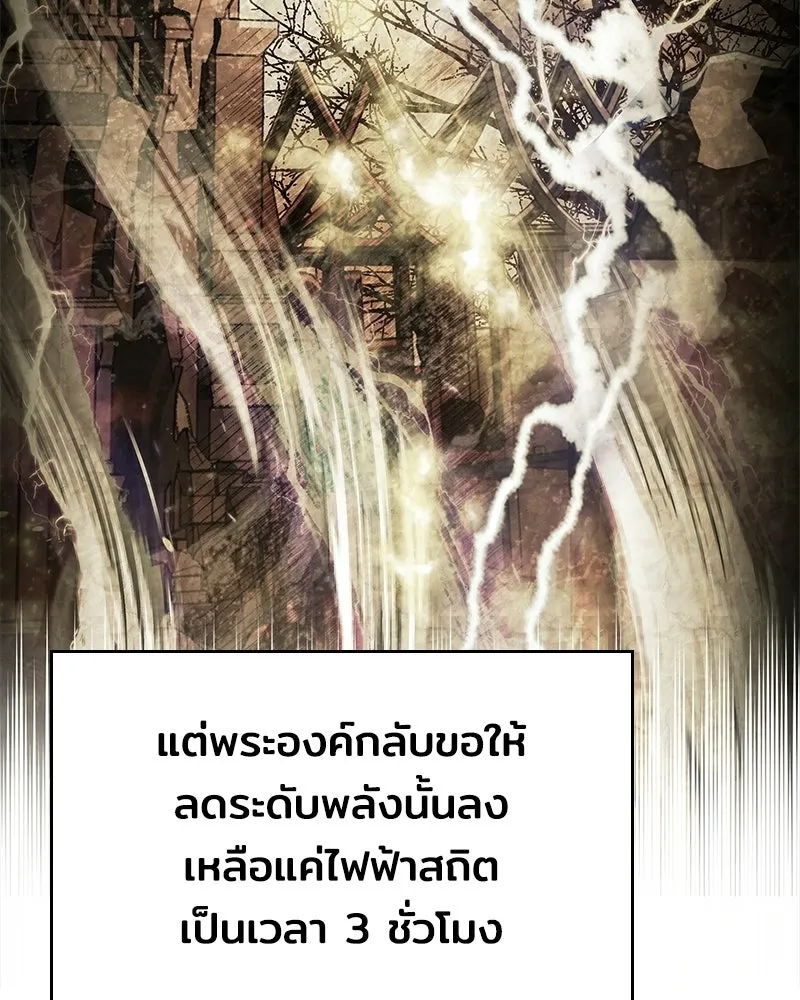 เจ้าชายแผนโบราณ ตอนที่ 17 รูปที่ 44