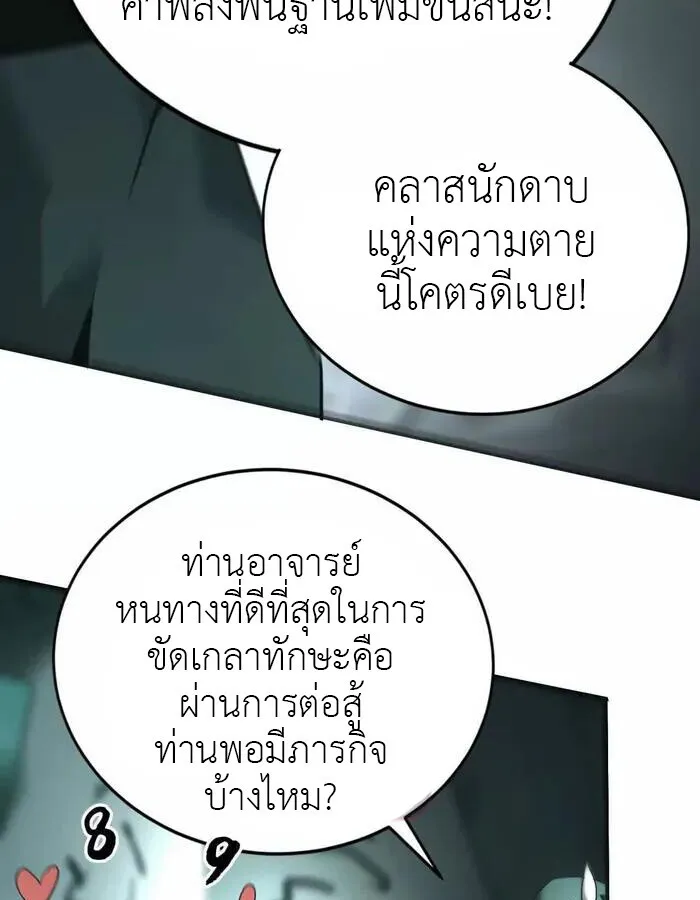 Unparalleled in the Online Gaming World ยอดคน ณ โลกออนไลน_ ตอนที่ ตอนที่ 13 รูปที่ 35