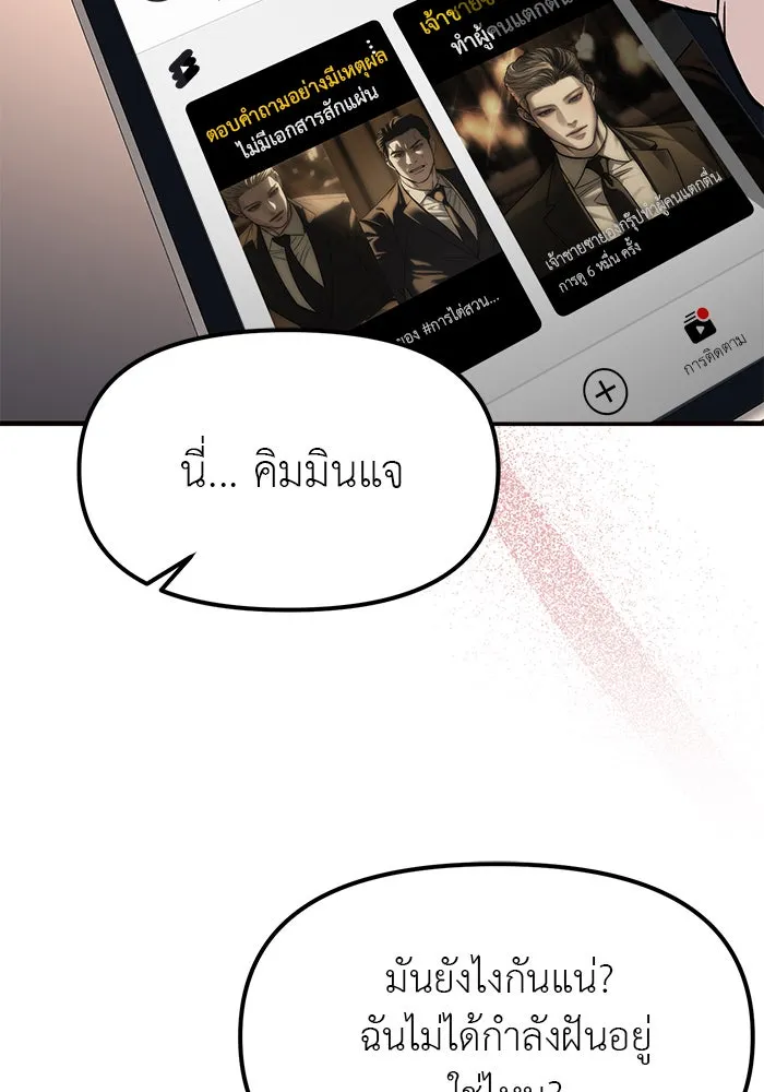 ปฏิบัติการลับบุกโรงเรียนไฮโซ ตอนที่ 112 รูปที่ 4