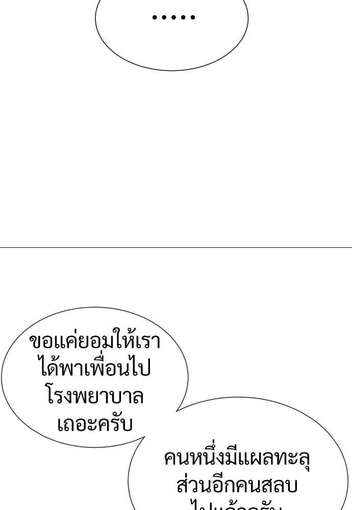 นักฆ่าย้อนวัย ตอนที่ 12 รูปที่ 116
