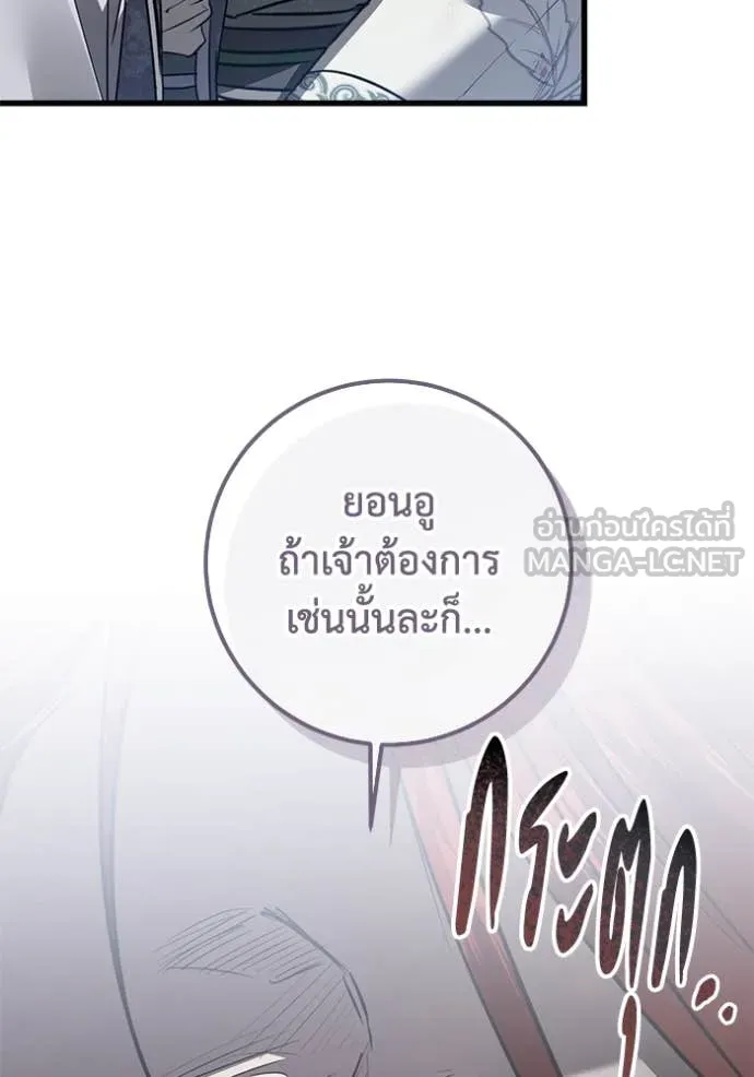 ยามหมาป่าทมิฬ ตอนที่ 80 รูปที่ 97