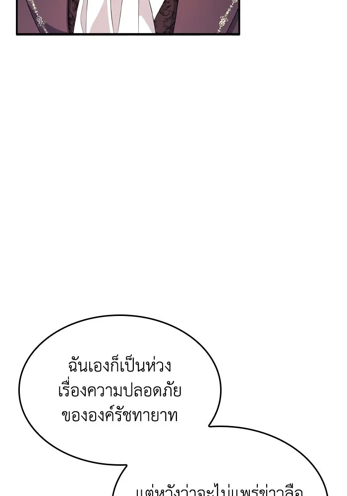 ทำแบบนี้ไม่ได้เพคะ องค์ชาย ตอนที่ 59 รูปที่ 10