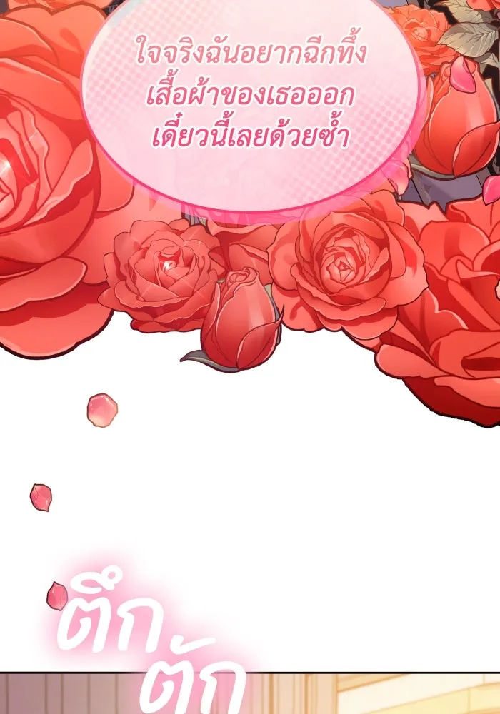 ทำแบบนี้ไม่ได้เพคะ องค์ชาย ตอนที่ 47 รูปที่ 74