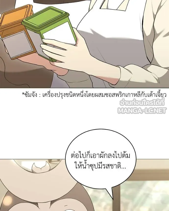 คนสวนโลกฮันเตอร์ ตอนที่ 101 รูปที่ 17
