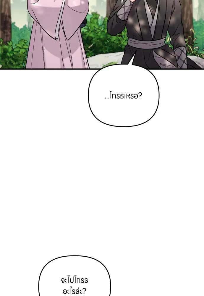 ข้าเนี่ยนะเป็นพระสนม ตอนที่ 19 ไอ้นั่น หรือข้า รูปที่ 7