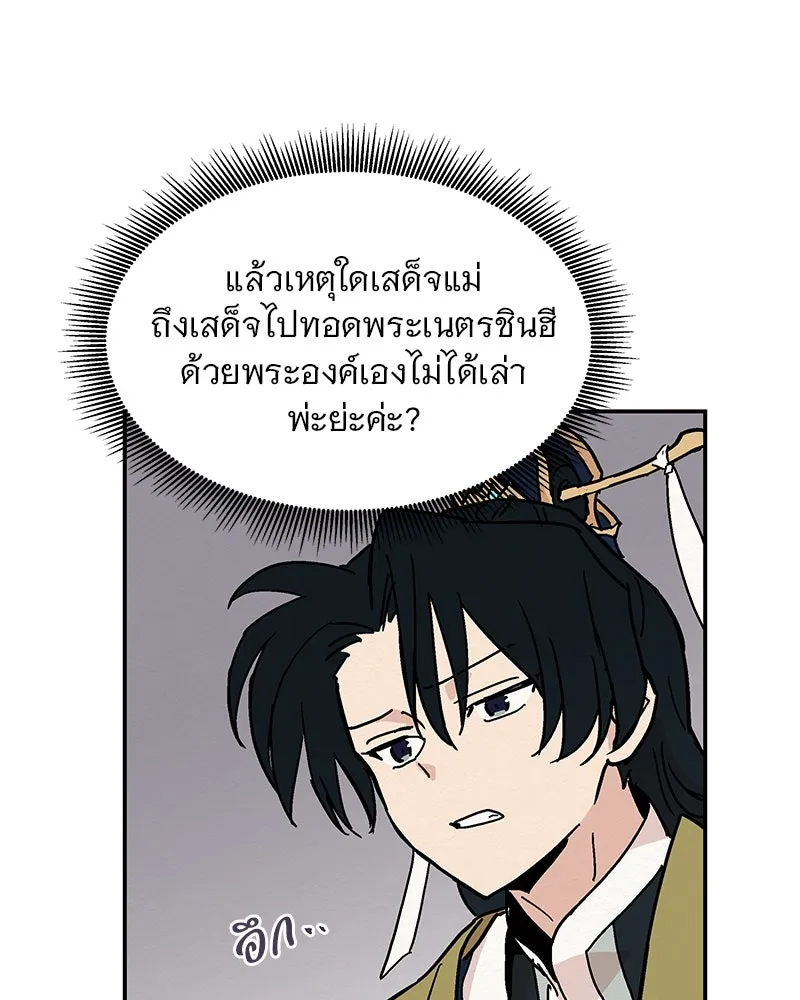 ข้าต้องไม่ใช่พระชายา ตอนที่ 12 รูปที่ 40