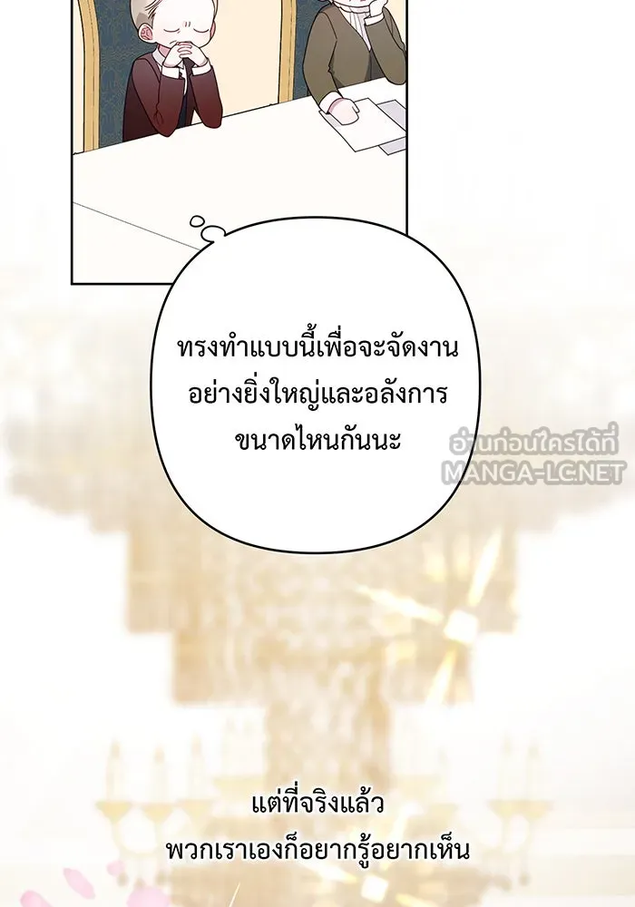 หนูน้อยทรราช ตอนที่ 15 รูปที่ 114