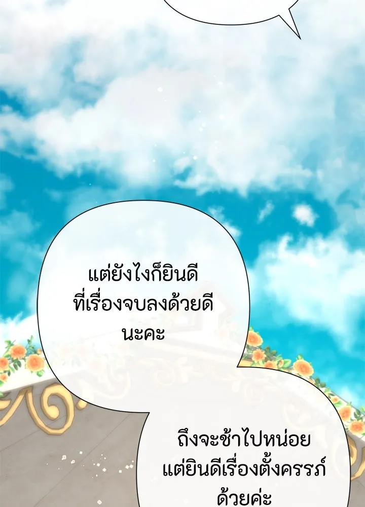 องค์ชายผู้อื้อฉาว ตอนที่ 100 รูปที่ 31