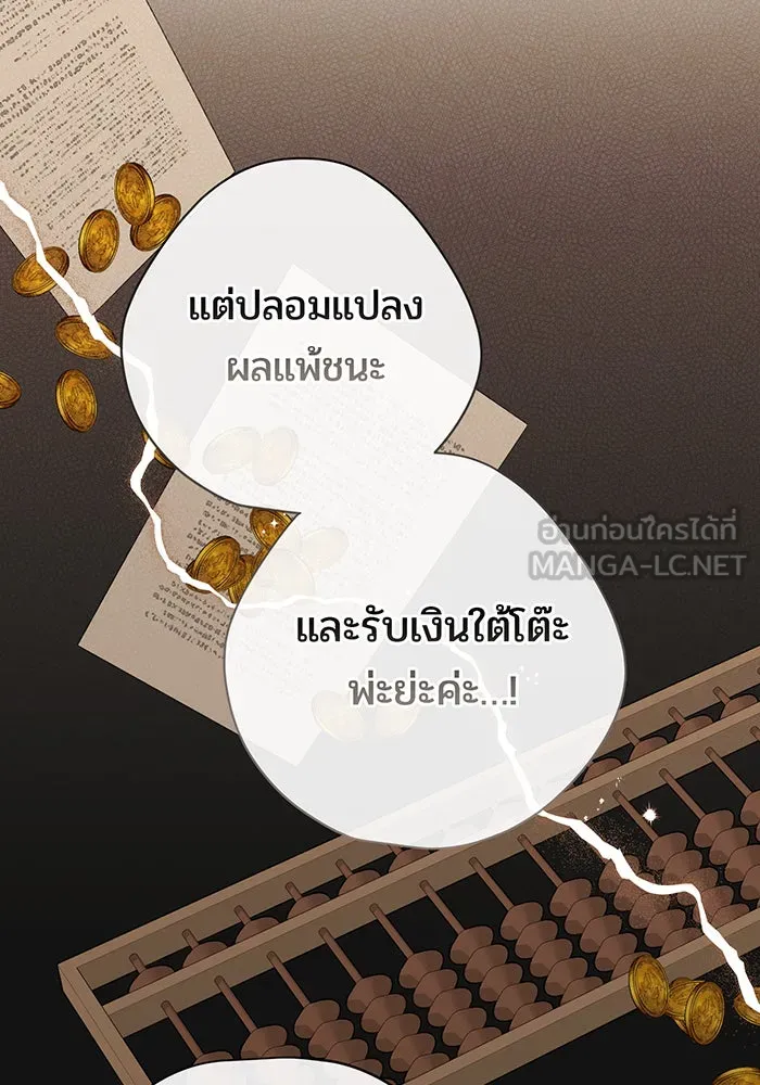 หนูน้อยทรราช ตอนที่ 62 รูปที่ 87