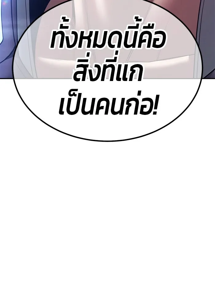 +99 ท่อนไม้พร้อมบวก ตอนที่ 58 ดิเมนชันอีตเตอร์ (6) รูปที่ 10