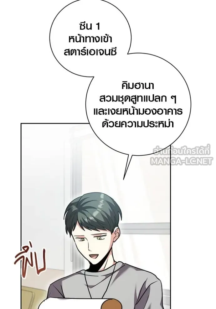 ออร่าดาราอัจฉริยะ ตอนที่ 48 รูปที่ 89