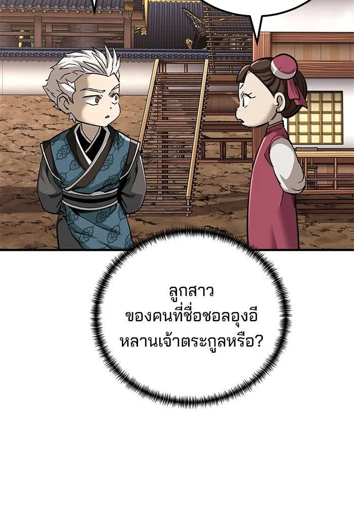 คุณปู่จอมยุทธกับหลานสาวสุดแกร่ง ตอนที่ 70 รูปที่ 124
