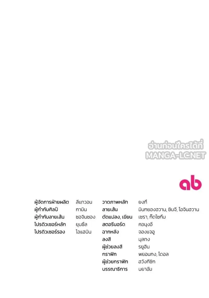 เชื่อเถอะ ฉันเป็นฮัน ตอนที่ 50 รูปที่ 147
