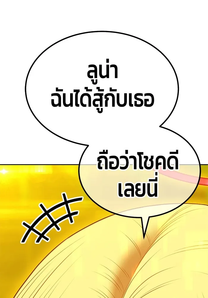 +99 ท่อนไม้พร้อมบวก ตอนที่ 44 ฝันลางร้าย รูปที่ 206