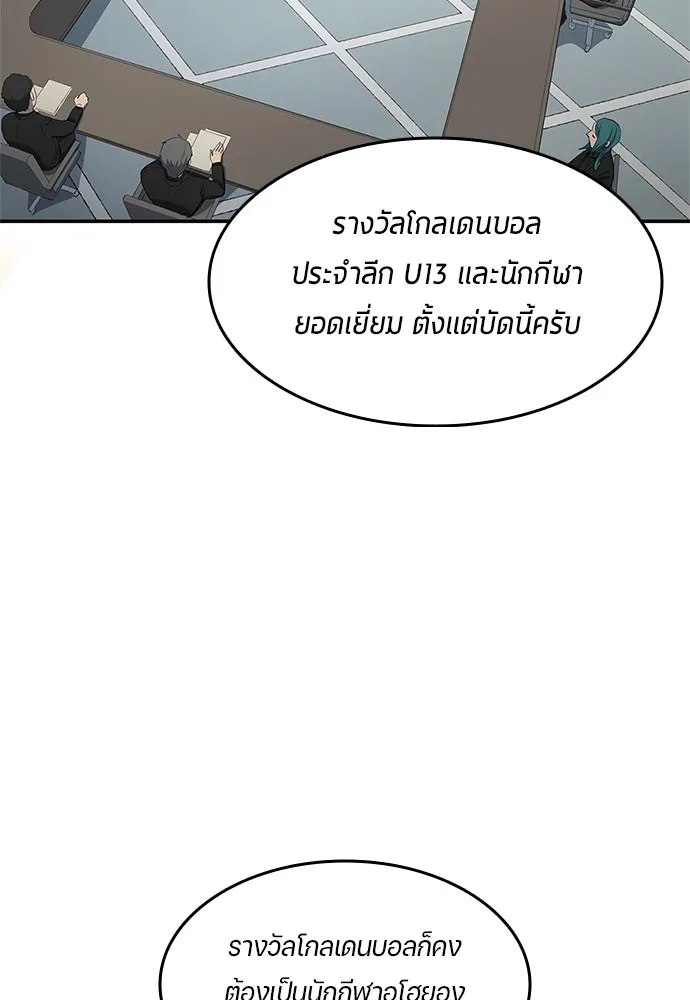 นักเตะแข้งสวรรค์ ตอนที่ 40 รูปที่ 26