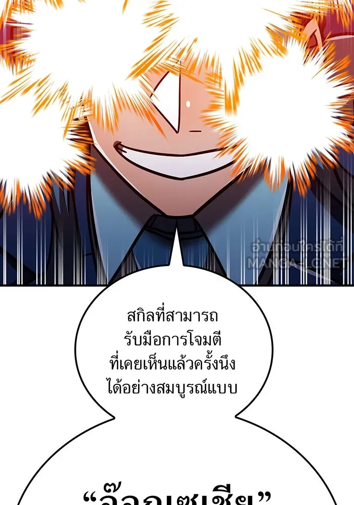 เพลเยอร์เลือดเทวะ ตอนที่ 121 vs แซบนอค รูปที่ 99