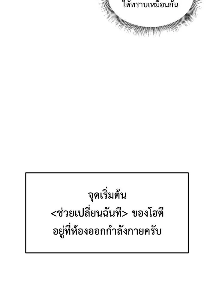 ช่วยเปลี่ยนฉันที ตอนที่ รีวิวของนักวาด-โฮตี รูปที่ 17