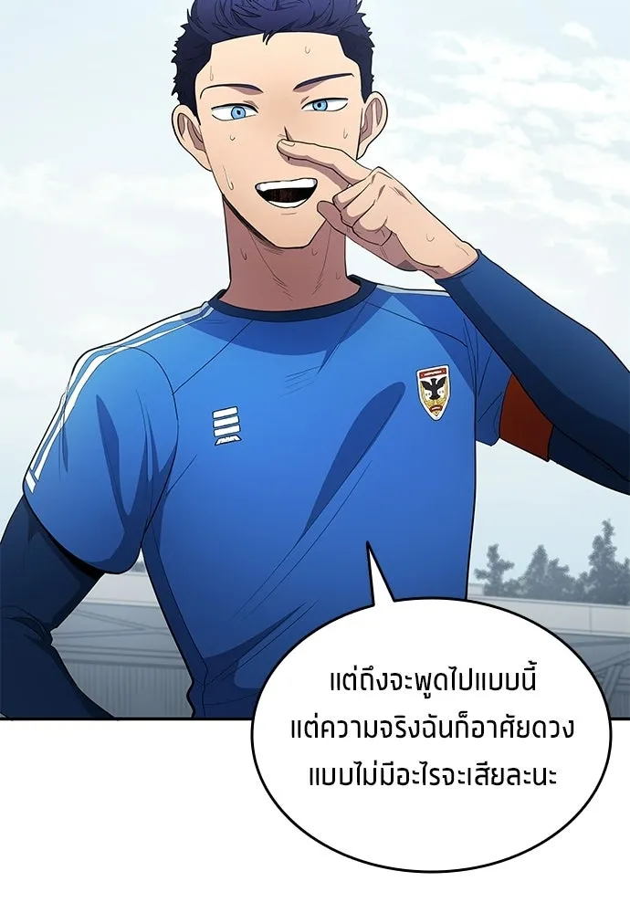 นักเตะแข้งสวรรค์ ตอนที่ 95 รูปที่ 22