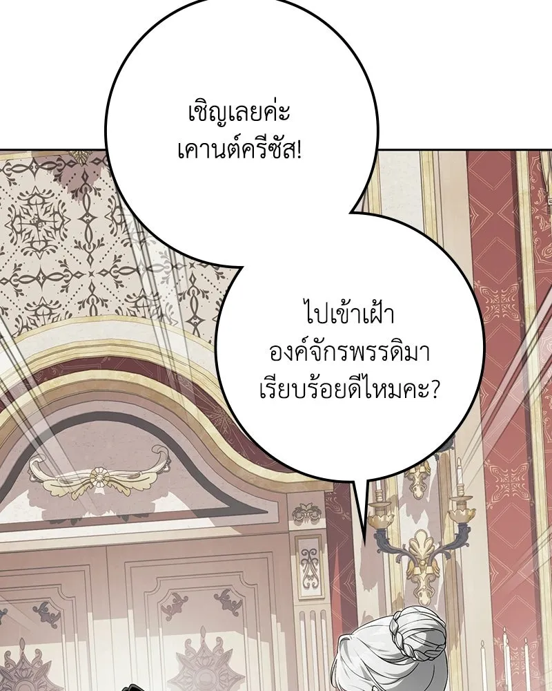 ดัชเชสเชลย ตอนที่ 58 รูปที่ 28