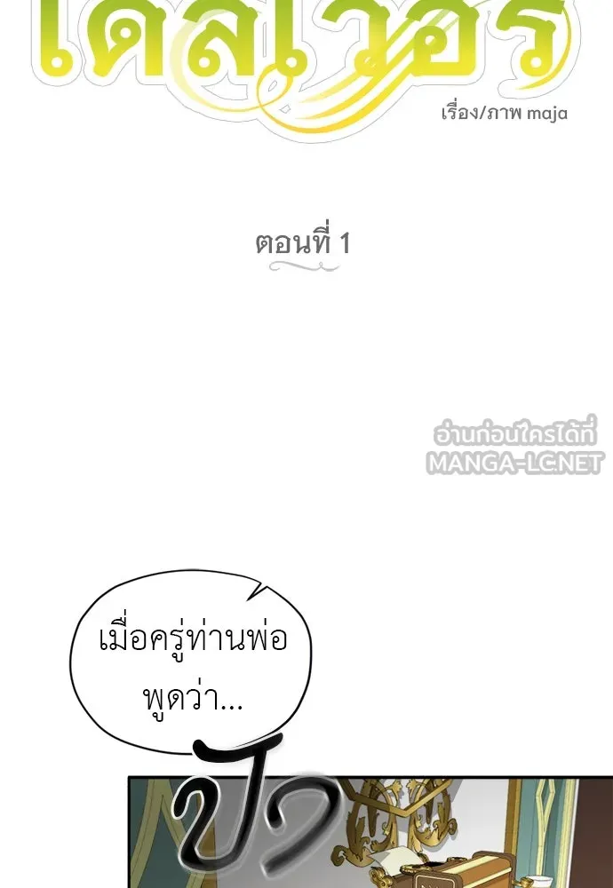 อัศวินเดลิเวอรี ตอนที่ 1 โลกนิยายโรแมนซ์แฟนตาซี รูปที่ 39