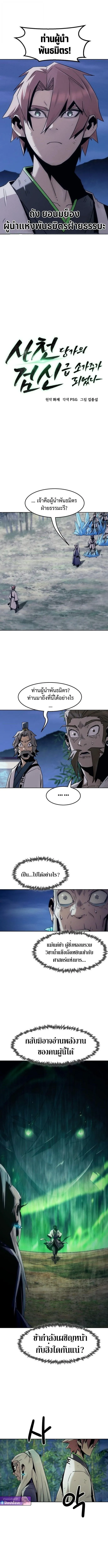 Becoming the Sacheon Dang_s Swordsmaster-Rank Young Lord เส_นทางแห_งดาบ ตอนที่ ตอนที่ 92 รูปที่ 6