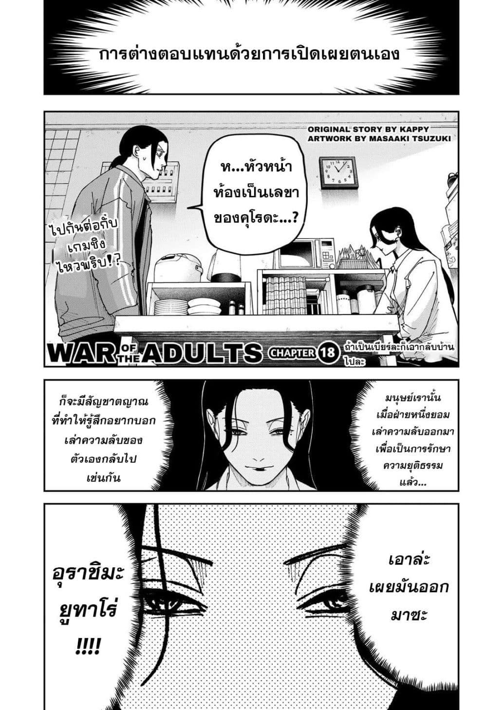 Manga-lc-com อ่านมังงะ อ่านการ์ตูน ออนไลน์ ฟรี War of the Adults ตอนที่ 1 2 3 4 5 6 7 8 9 10 11 12 13 14 ฟรี ไม่มีโฆษณา Manga-lc - อ่าน มังงะ อ่าน การ์ตูน ออนไลน์ อ่านมังงะ ฟรี