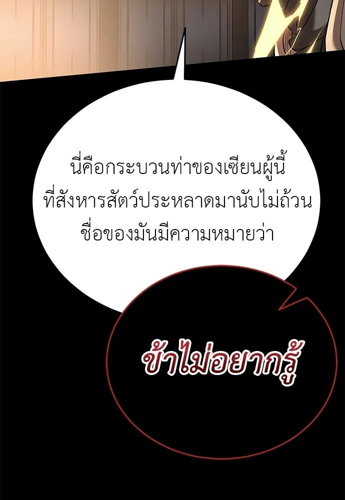 ยมราชลงทัณฑ์ ตอนที่ 146 รูปที่ 65