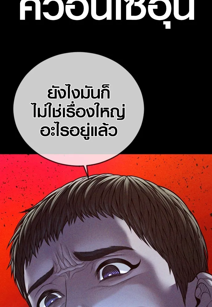 อาชญากรวัยเยาว์ ตอนที่ 74 ไพ่ใบที่สาม รูปที่ 88