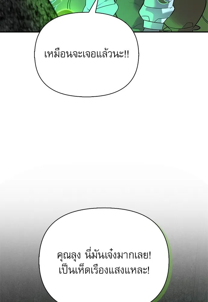 ชีวิตฮีลใจนายฮันเตอร์คลาส S ตอนที่ 32 รูปที่ 64