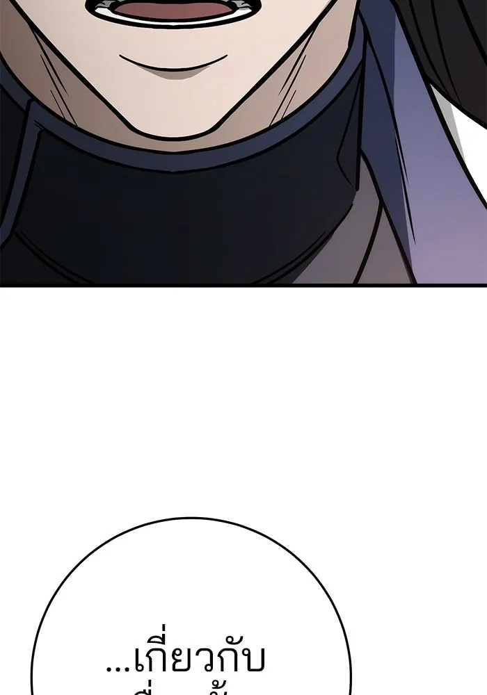 ดาบแห่งจักรพรรดิ ตอนที่ 62 รูปที่ 143