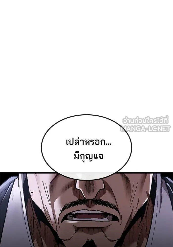 สนิมเชือดเลือดสาด ตอนที่ 56 รูปที่ 124