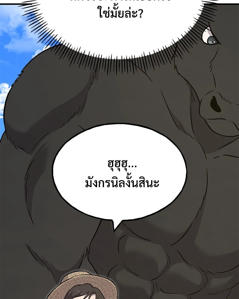 ปลูกผักพิชิตหอคอย ตอนที่ 49 รูปที่ 98