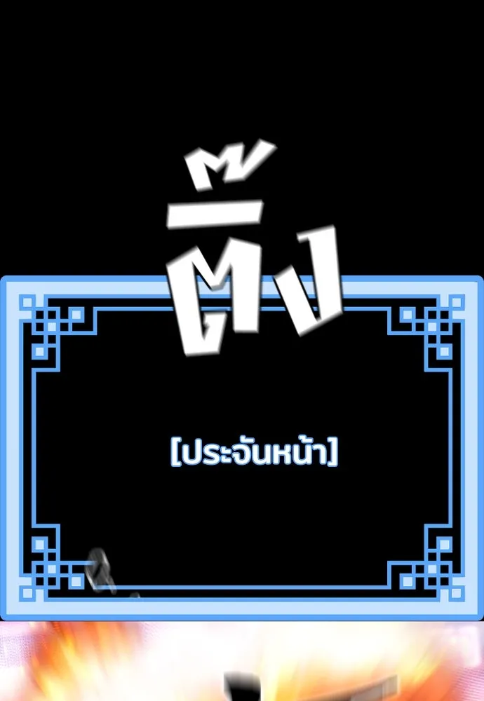 เส้นทางสู่เทพมาร ตอนที่ 66 รูปที่ 194