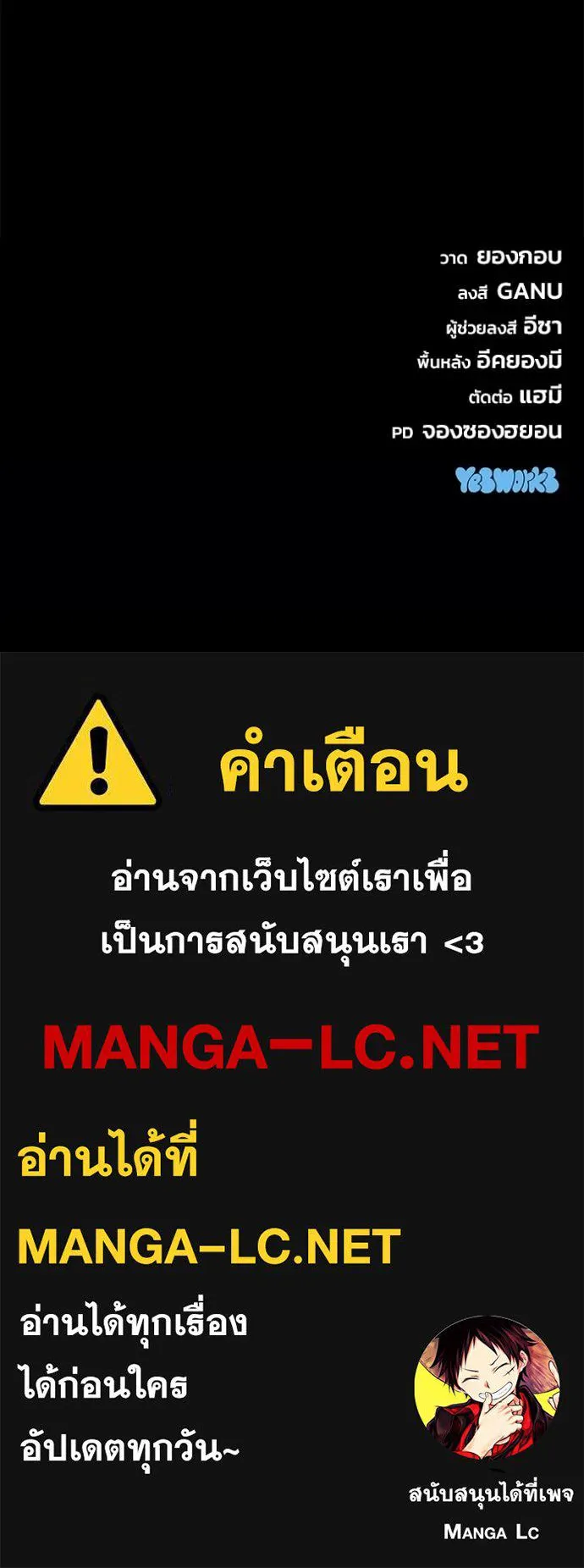โกดังลับหลังโลกแตก ตอนที่ 66 รูปที่ 156