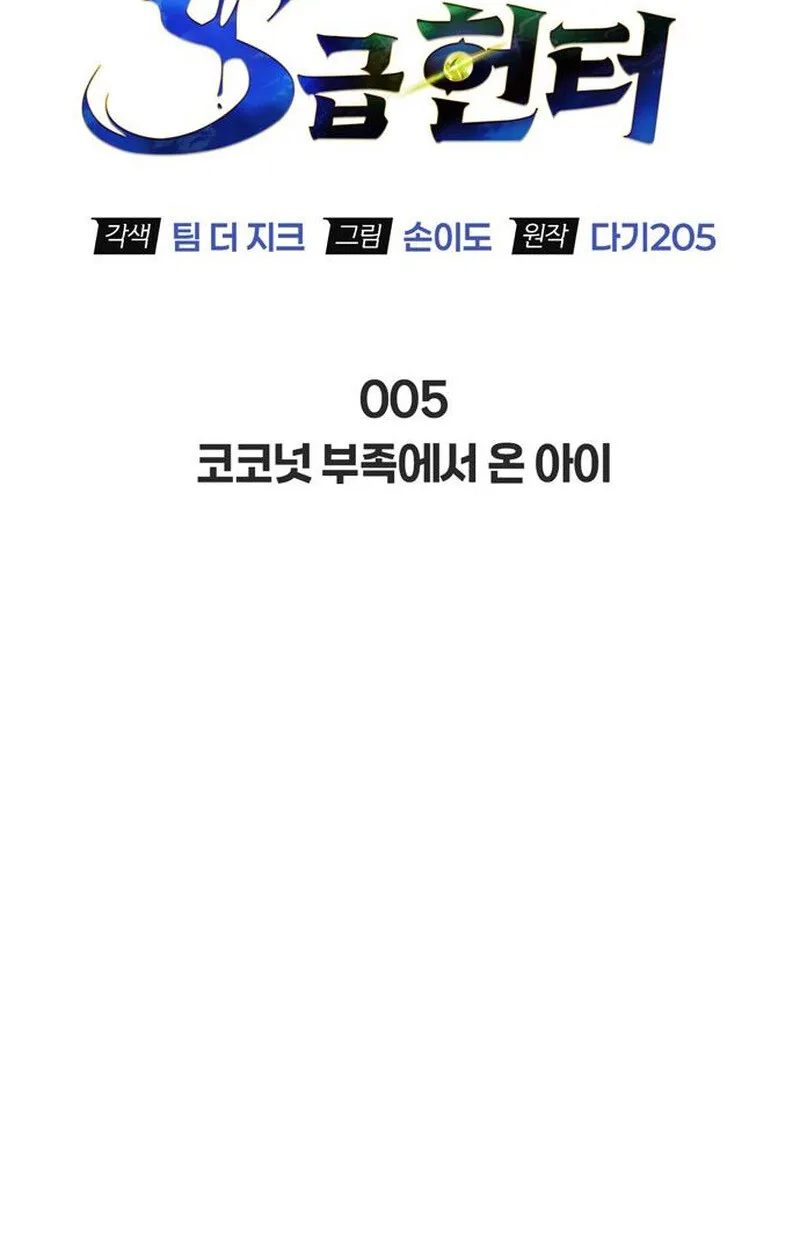 S-Class Hunter Heals with Monsters ฮ_นเตอร_ ระด_บแกร_งก_บฟาร_มมอนสเตอร_ส_ดป_วน ตอนที่ ตอนที่ 5 รูปที่ 28