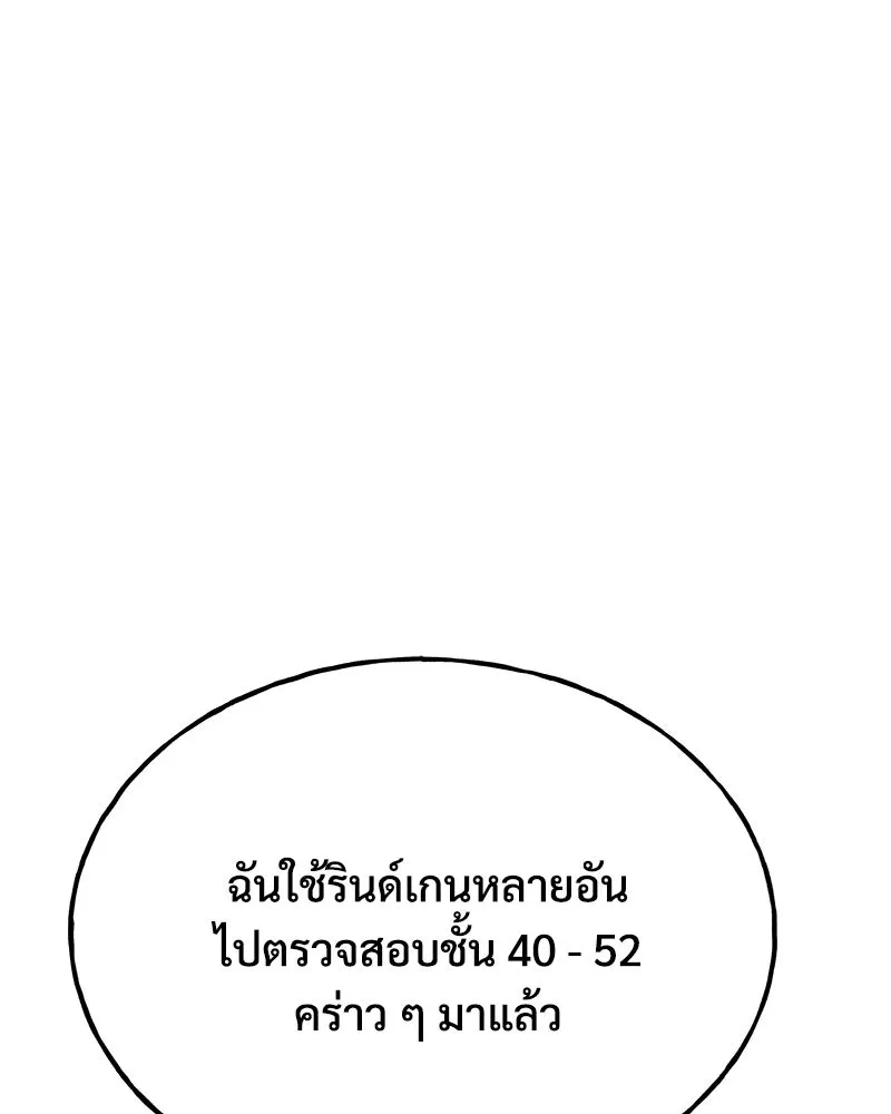 ปลูกผักพิชิตหอคอย ตอนที่ 72 รูปที่ 149