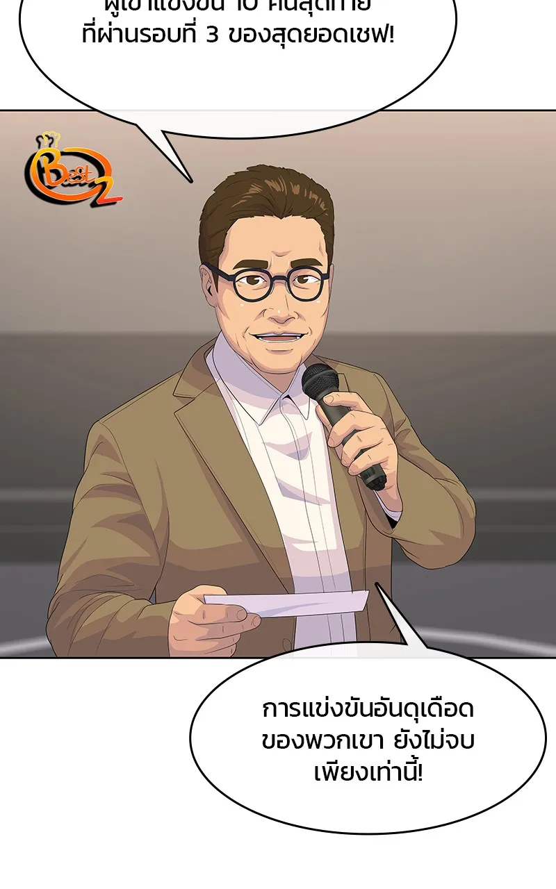 บันทึกครัวค่ายทหาร ตอนที่ 211 รูปที่ 128