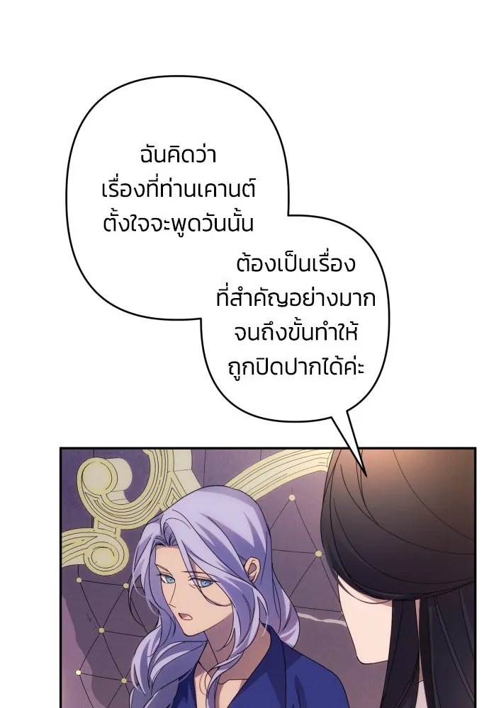 ฉันจะจีบท่านดยุกแดนเหนือ ตอนที่ 63 รูปที่ 52