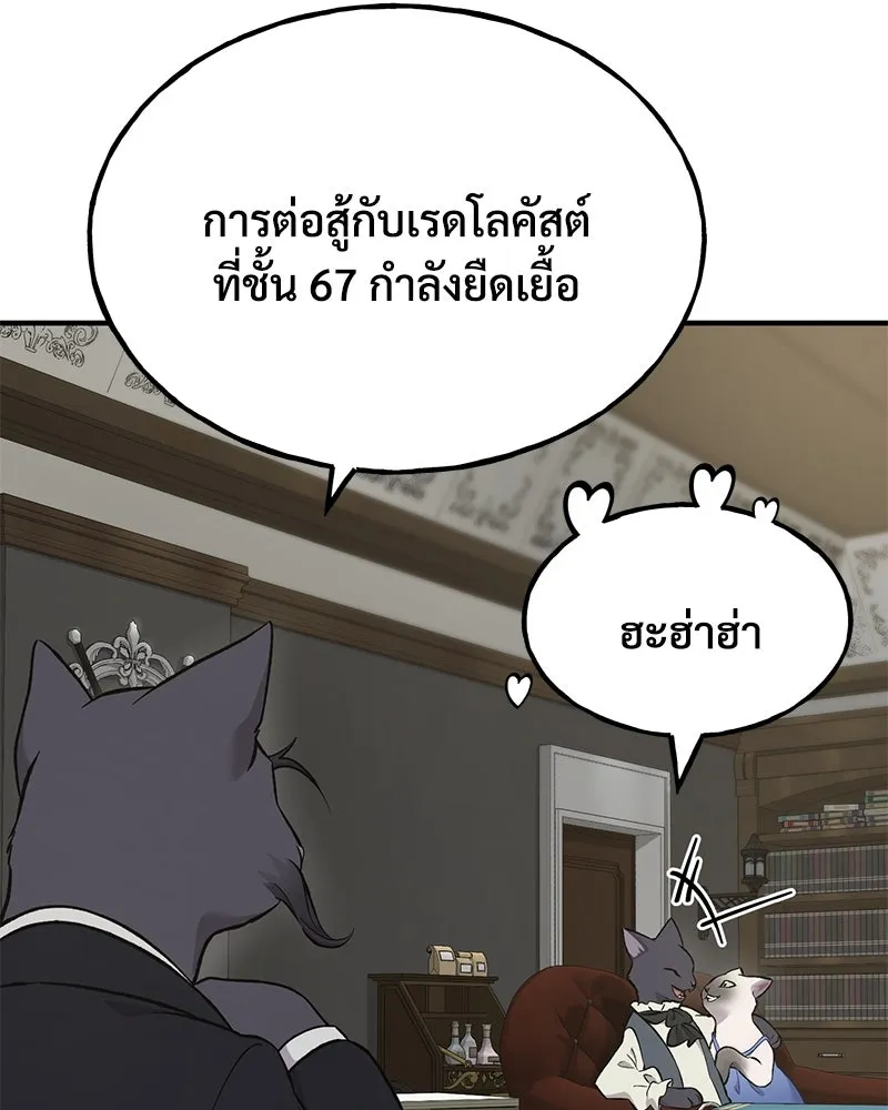 ปลูกผักพิชิตหอคอย ตอนที่ 73 รูปที่ 181