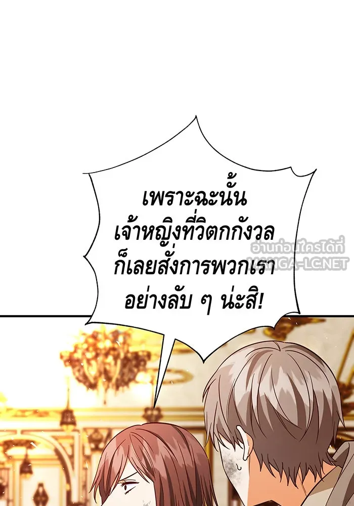 นางร้ายที่ไหนจะมีคุณธรรม ตอนที่ 67 รูปที่ 102