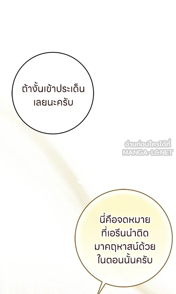ครอบครัวผิดแผน ตอนที่ 45 รูปที่ 15