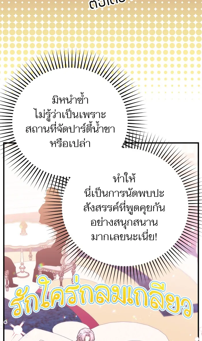 แด่ตัวละครโปรดที่ถูกทิ้ง ตอนที่ 31 รูปที่ 68